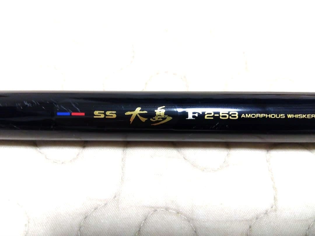 12/7本日限り　磯竿　ダイワ　SS大島　F2−53　良品