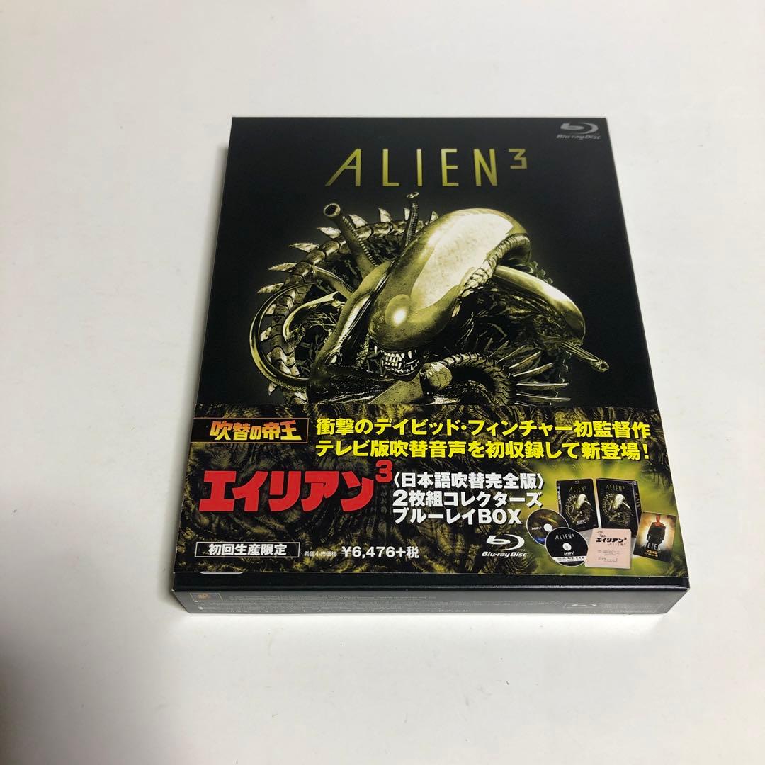 エイリアン3 日本語吹替完全版 コレクターズ・ブルーレイBOX('92米)〈初…