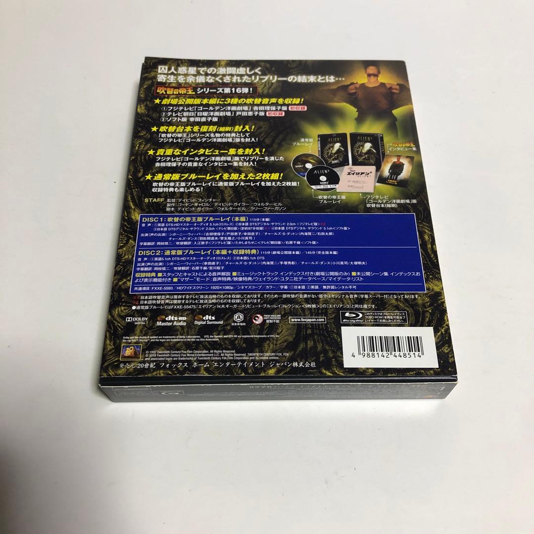 エイリアン3 日本語吹替完全版 コレクターズ・ブルーレイBOX('92米)〈初…