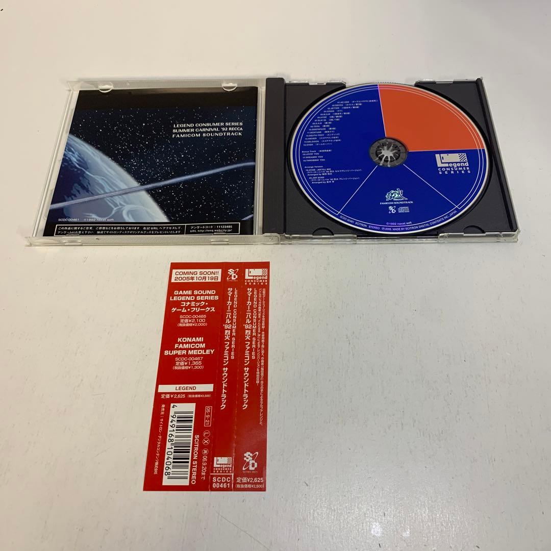 LEGEND CONSUMER SERIES「サマーカーニバル'92 烈火」フ…
