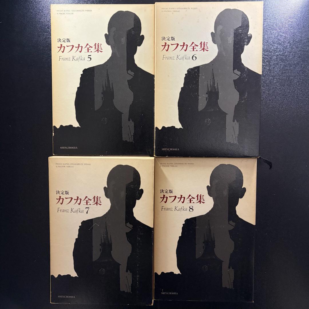 カフカ全集 全12巻セット