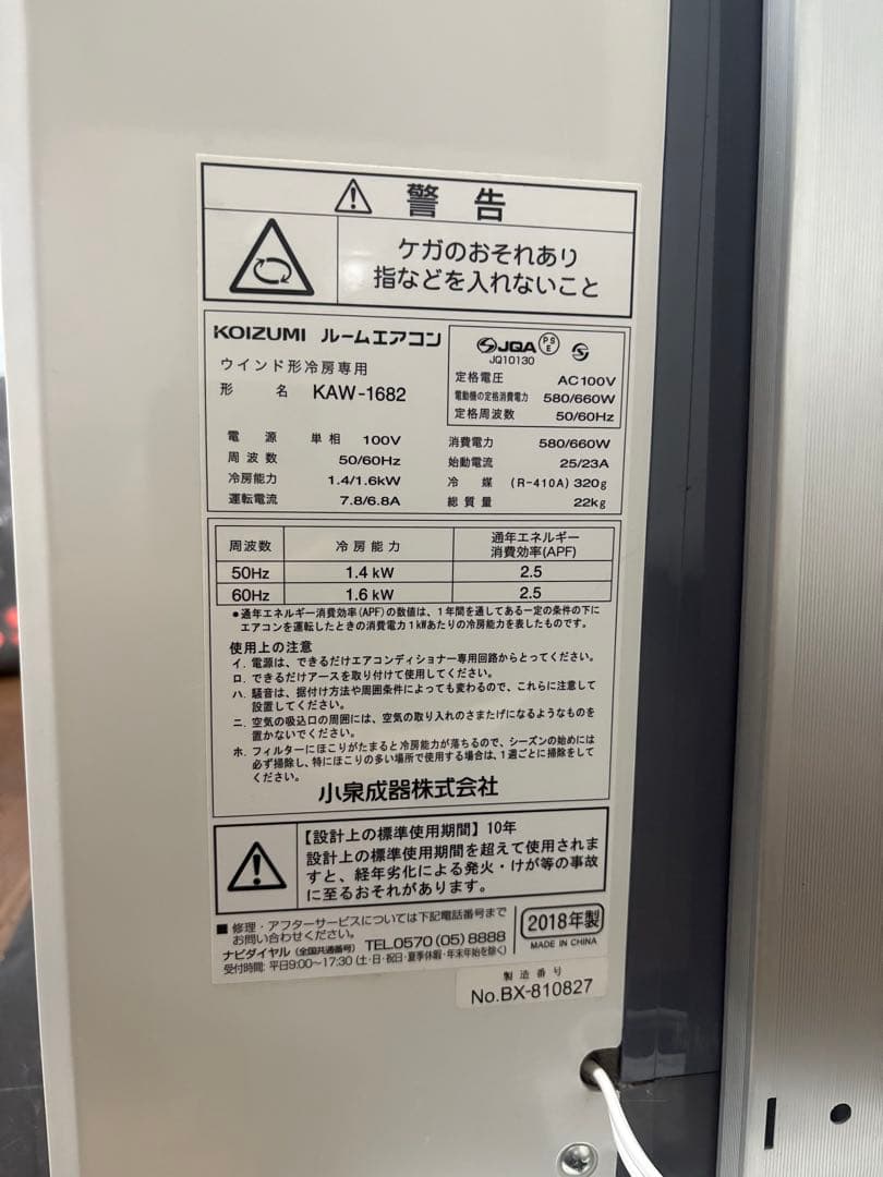 KOIZUMI 窓用エアコン KAW-1682｜リモコン・説明書付き| 中古