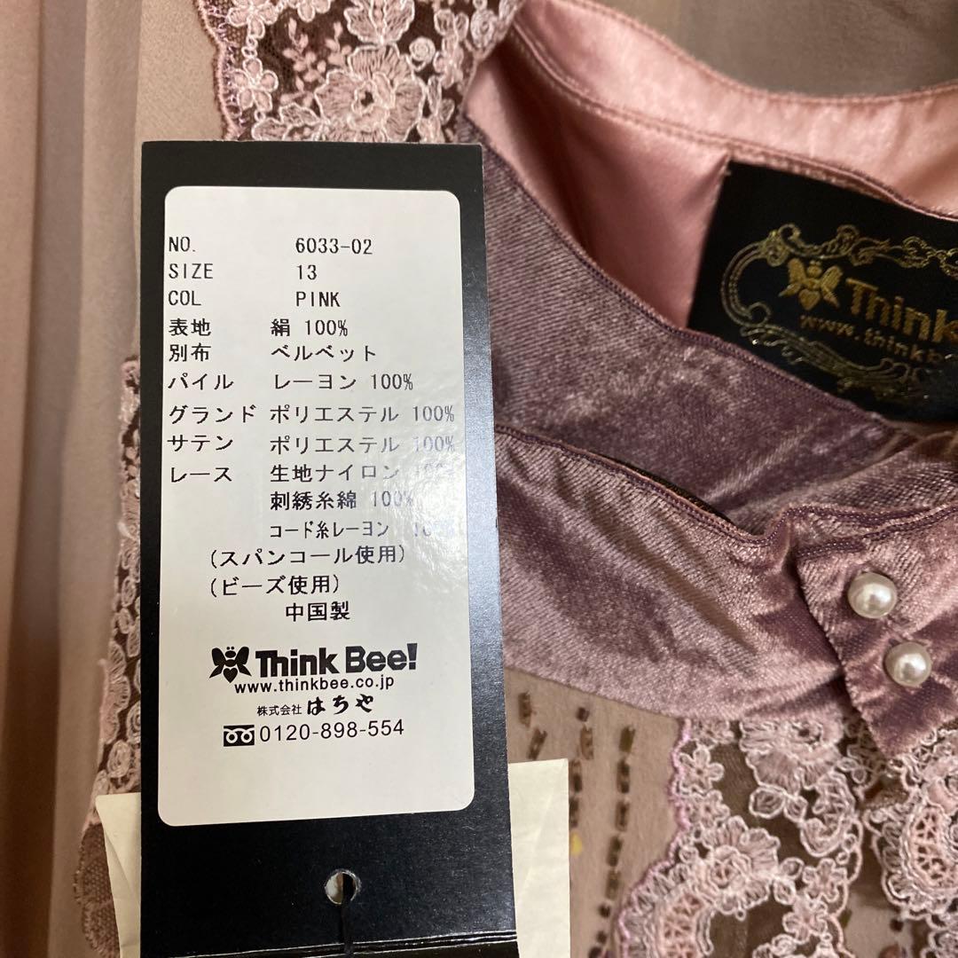 シンクビー　新品未使用　結婚式　13号