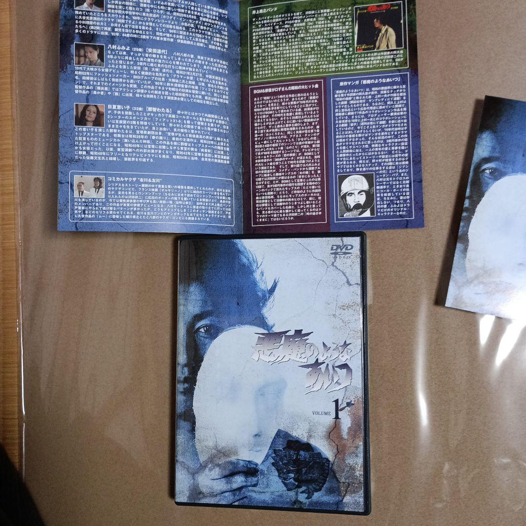 悪魔のようなあいつ DVD ボックスセット 9枚セット