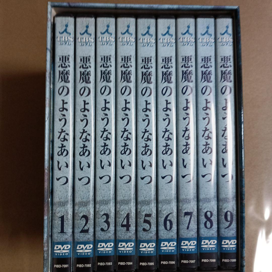 悪魔のようなあいつ DVD ボックスセット 9枚セット