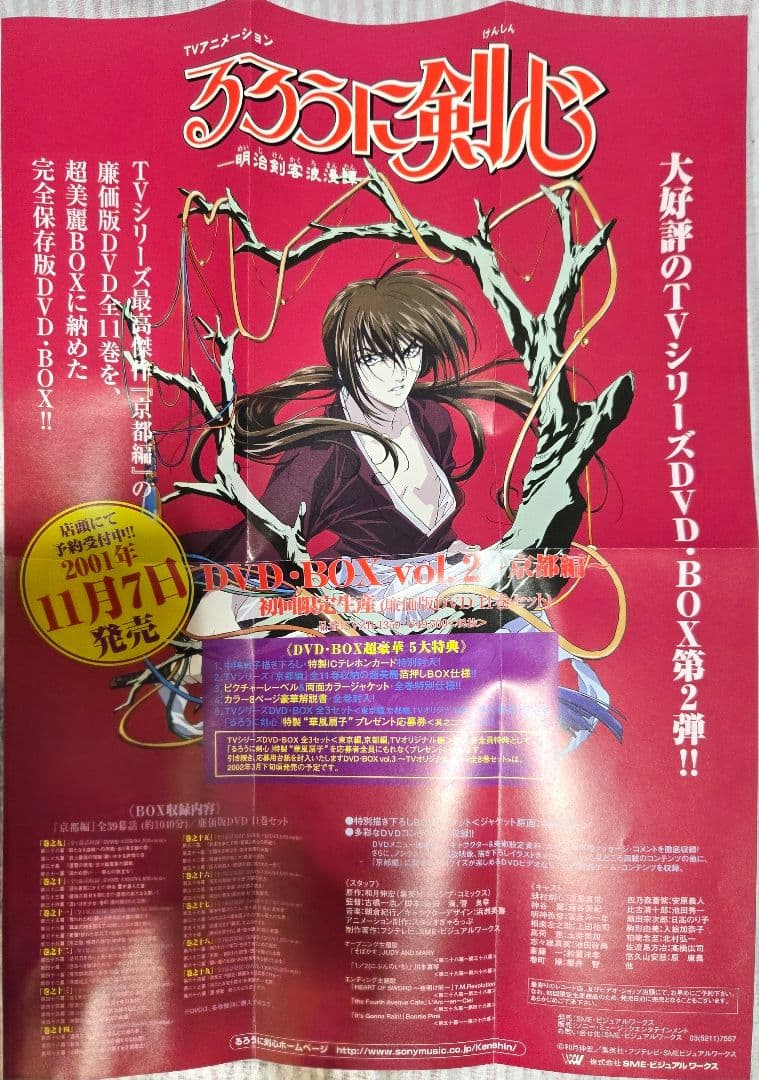 るろうに剣心 明治剣客浪漫譚-DVD-BOX Vol.1～Vol.3　全巻