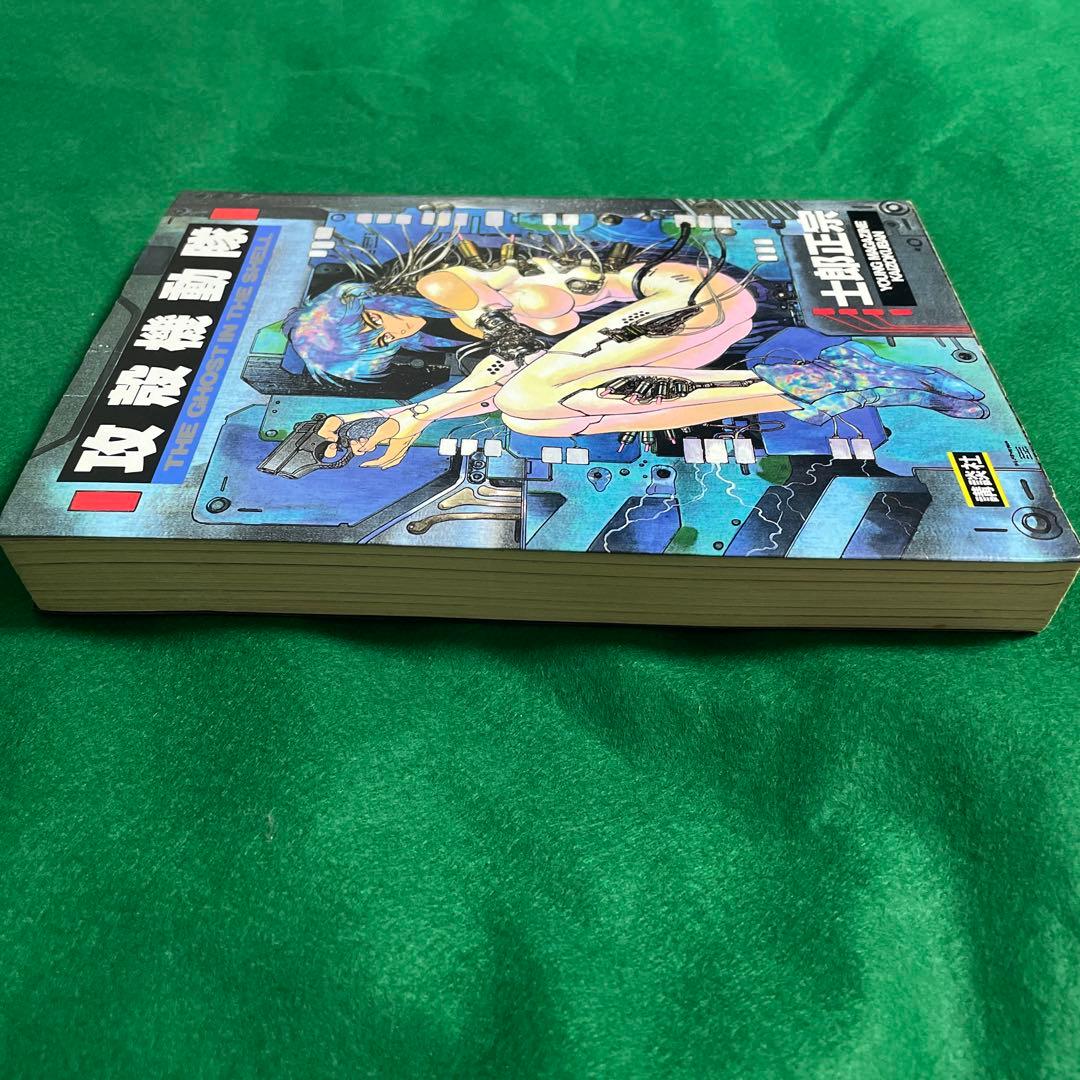 攻殻機動隊 1巻 初版 第1版 講談社 青年漫画 ヤングマガジン 単行本