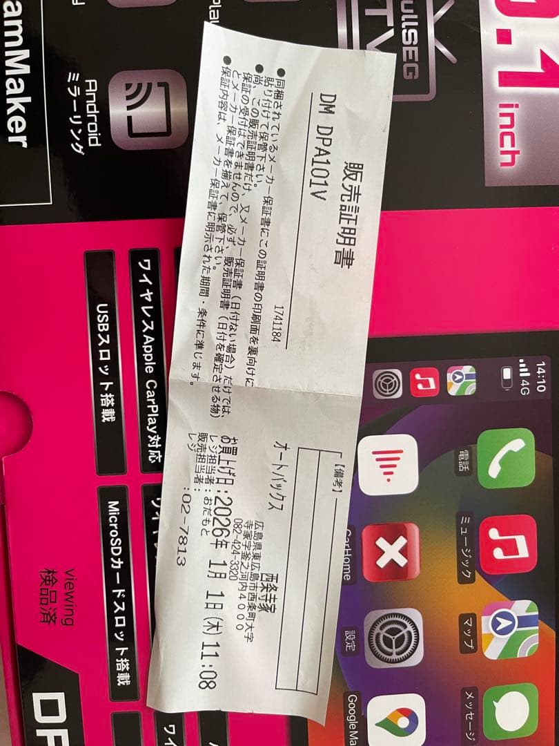 DreamMaker ドリームメーカー 10.1インチ　DPA101V