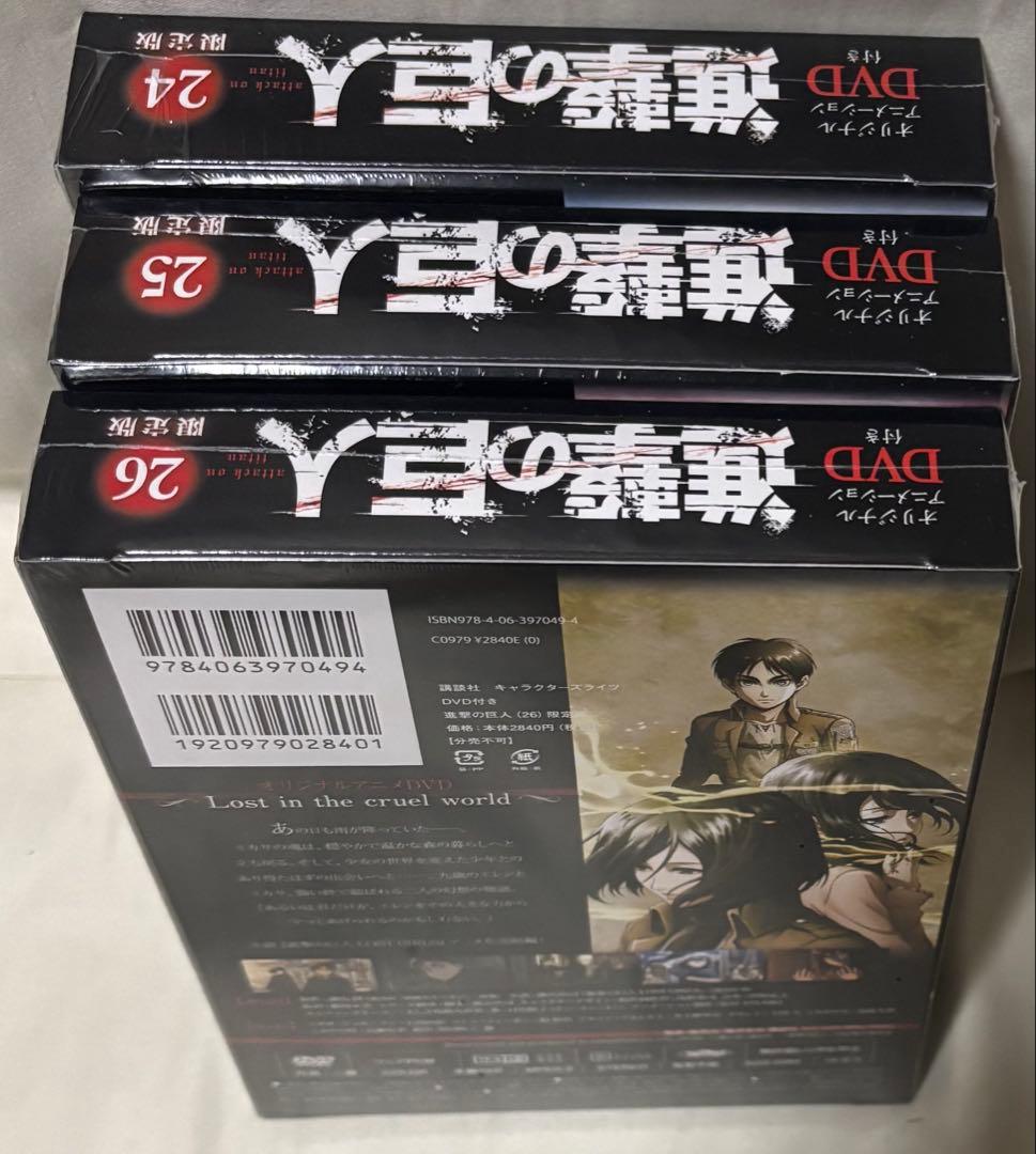 進撃の巨人 限定版 未開封多数 12〜16巻 18巻 23〜26巻