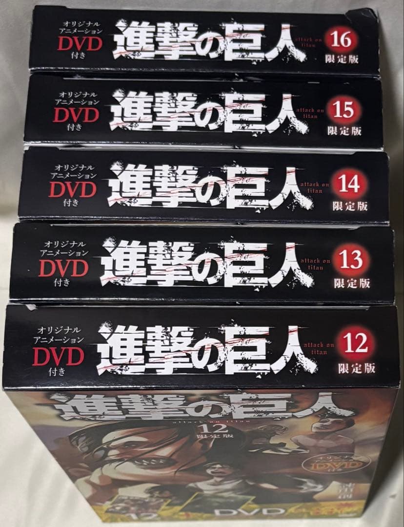 進撃の巨人 限定版 未開封多数 12〜16巻 18巻 23〜26巻