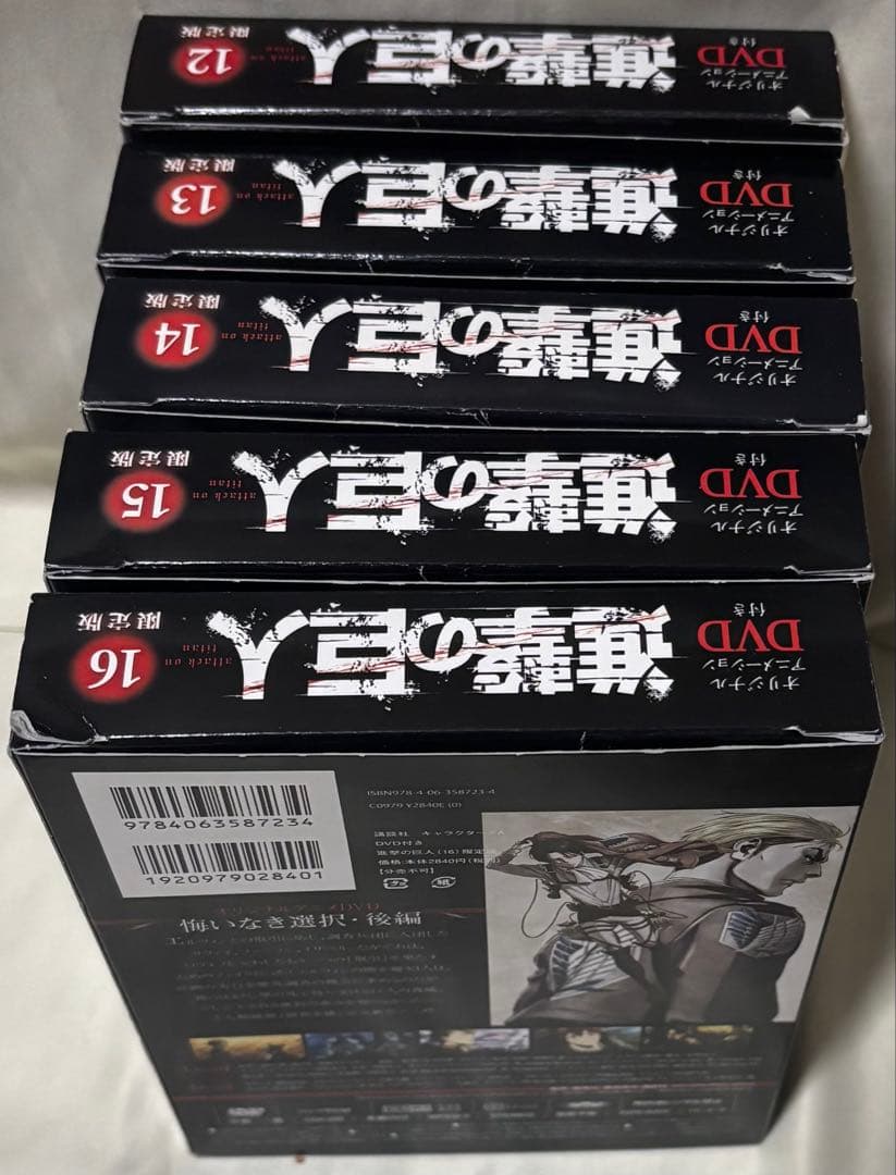 進撃の巨人 限定版 未開封多数 12〜16巻 18巻 23〜26巻
