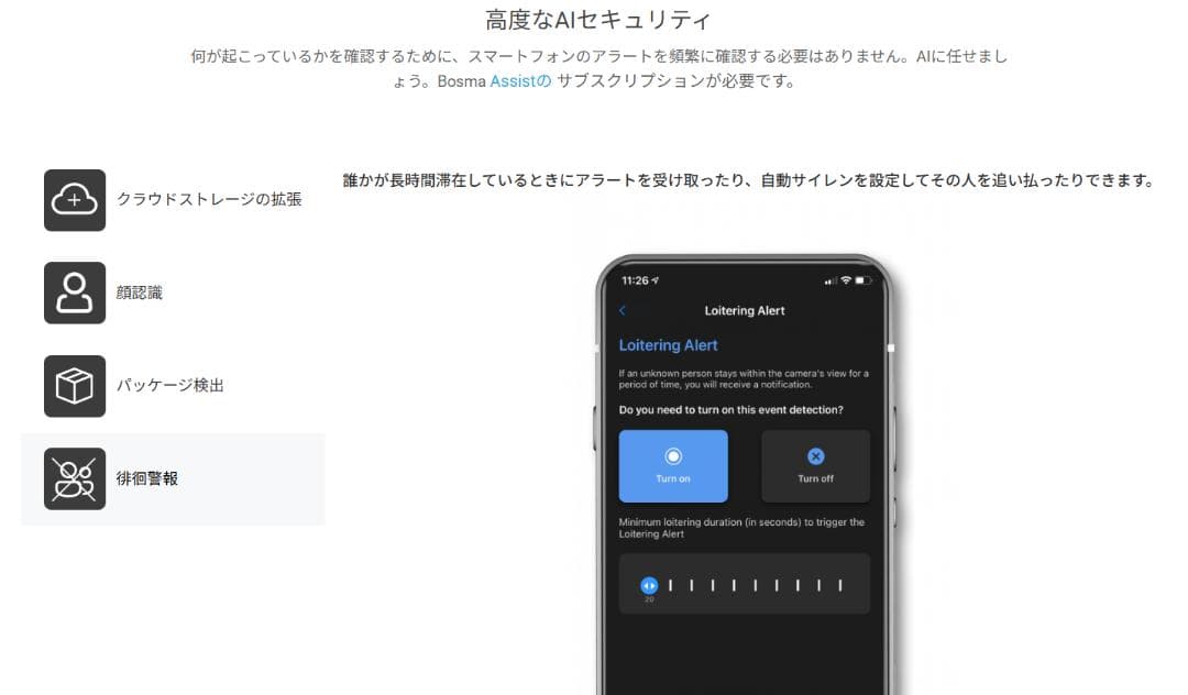 【新品未開封】Bosma EX Pro／自動追跡 防犯カメラ・スマホ対応