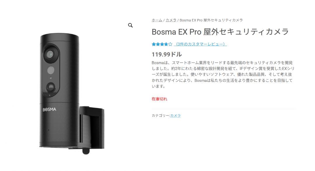 【新品未開封】Bosma EX Pro／自動追跡 防犯カメラ・スマホ対応