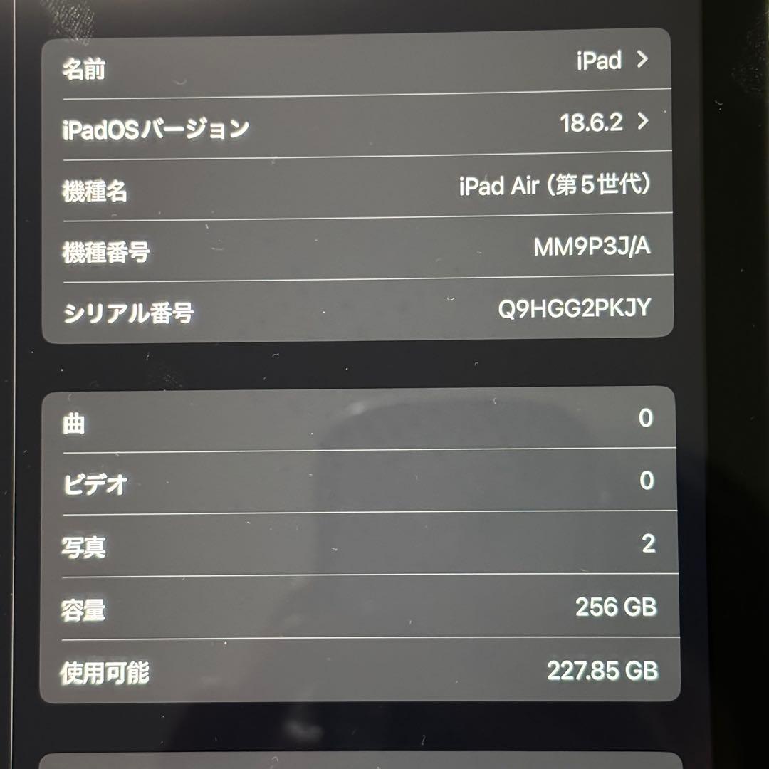 ipad air 第5世代　256gb