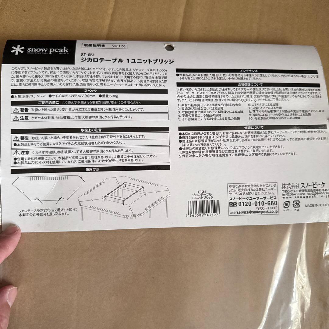 スノーピーク　ジカロテーブル　1ユニットブリッジ