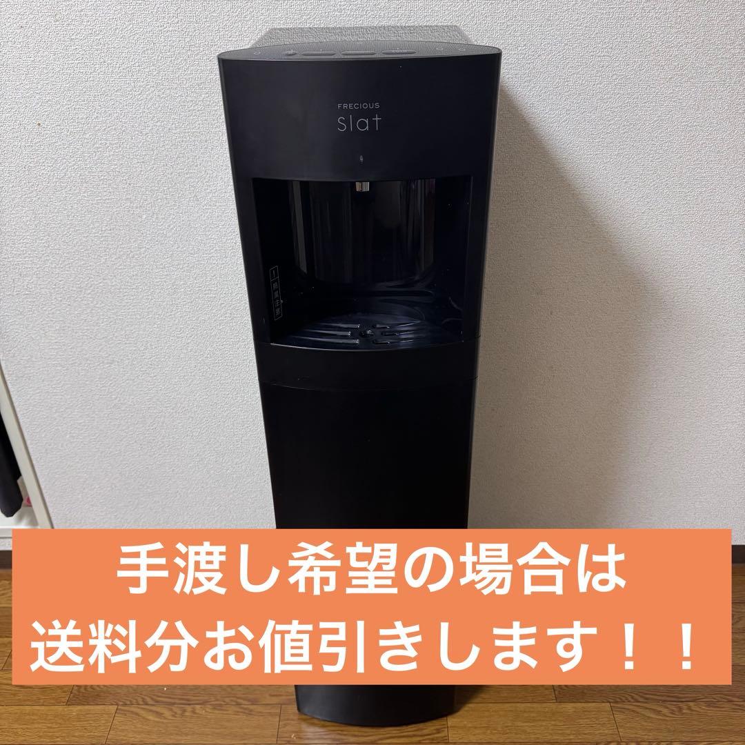 処分価格【譲渡証明書・説明書付き】Slat ブラック ウォーターサーバー