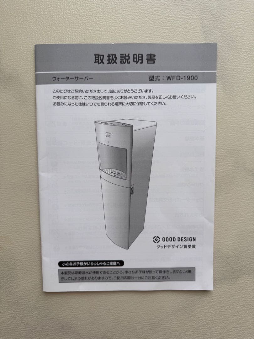 処分価格【譲渡証明書・説明書付き】Slat ブラック ウォーターサーバー