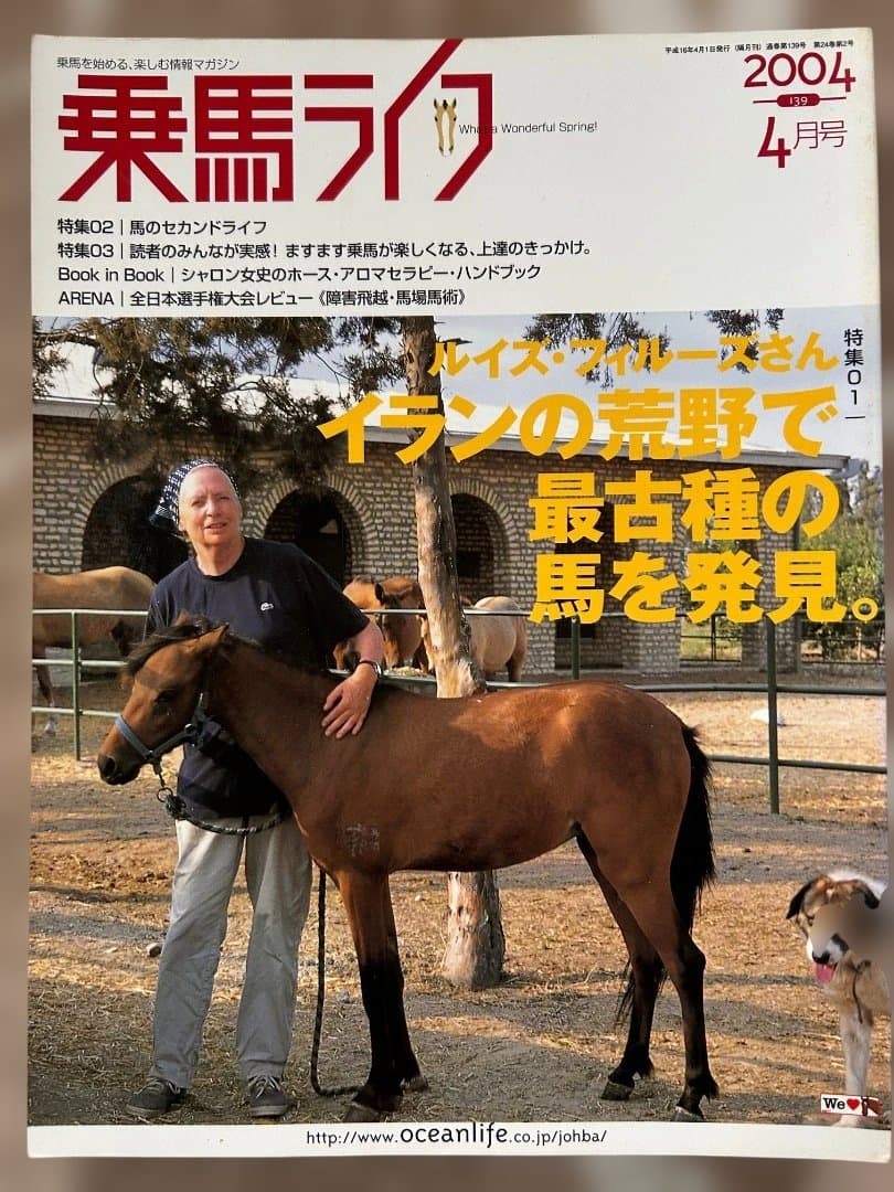 乗馬ライフ2003年2月号〜2005年8月号
