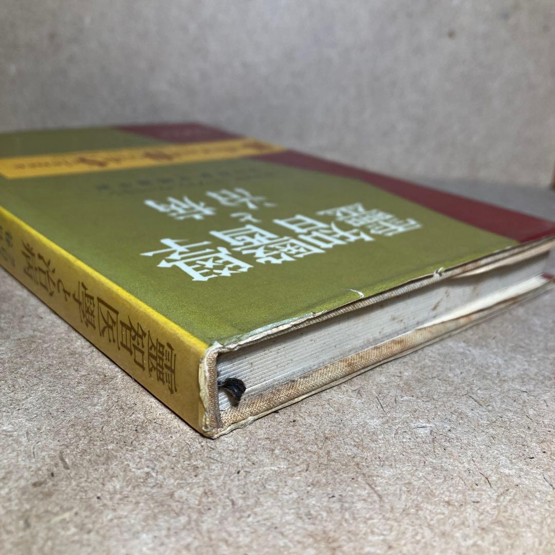 靈智醫學と治病