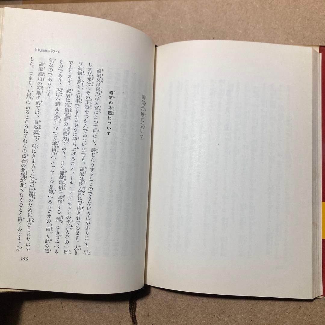 靈智醫學と治病