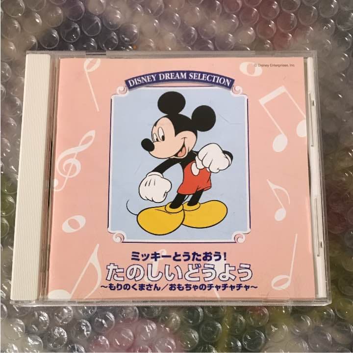 ☆CDアルバム/ミッキーとうたおう！/たのしいどうよう/ディズニー☆