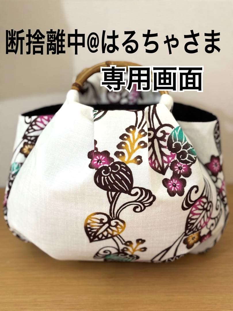 断捨離中@はるちゃ画面