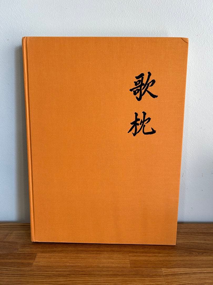 歌枕　 DIE KUNST DER LIEBE IM ALTEN JAPAN