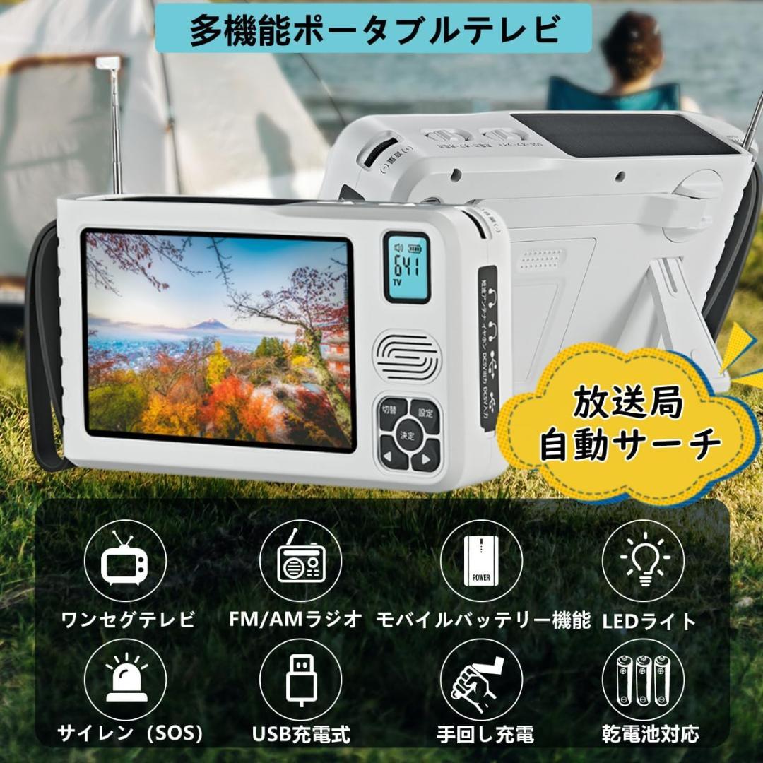 多機能 ポータブルテレビ TR14W FM AM 短波 防災ラジオ 動作確認済