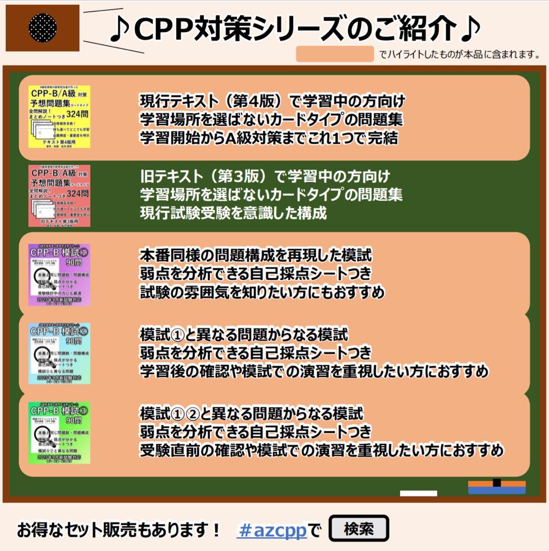 第4版 CPP まとめノート付 問題集 模試 3回 調達プロフェショナル 問題集