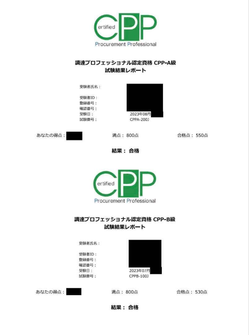 第4版 CPP まとめノート付 問題集 模試 3回 調達プロフェショナル 問題集