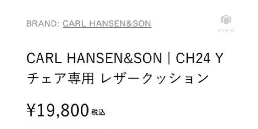 CARLHANSEN&SON | CH24 Yチェア専用レザークッション2025