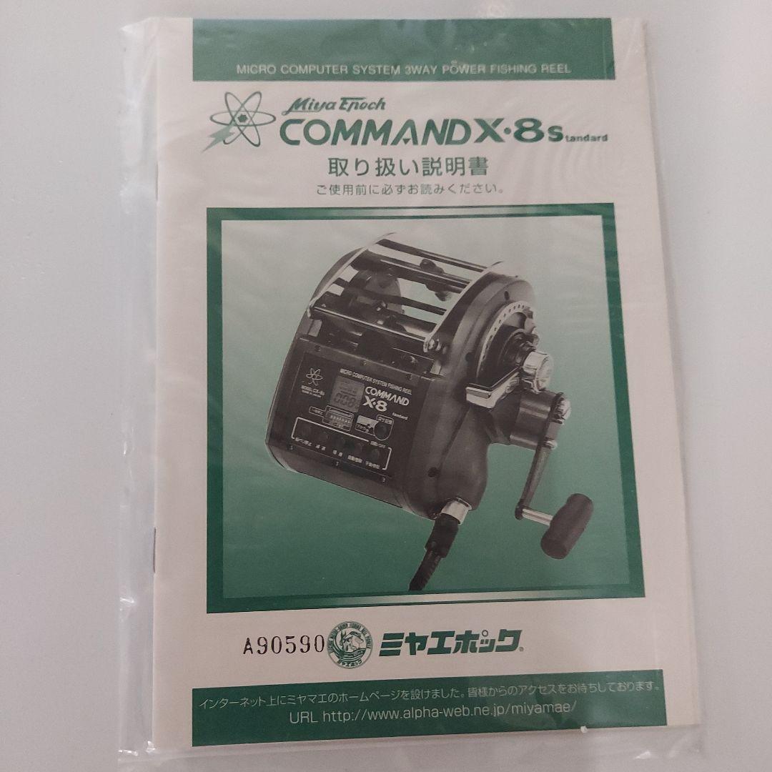 MiyaEpock COMMAND X•8Standard