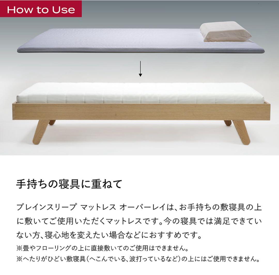 ブレインスリープ オーバーレイ シングル