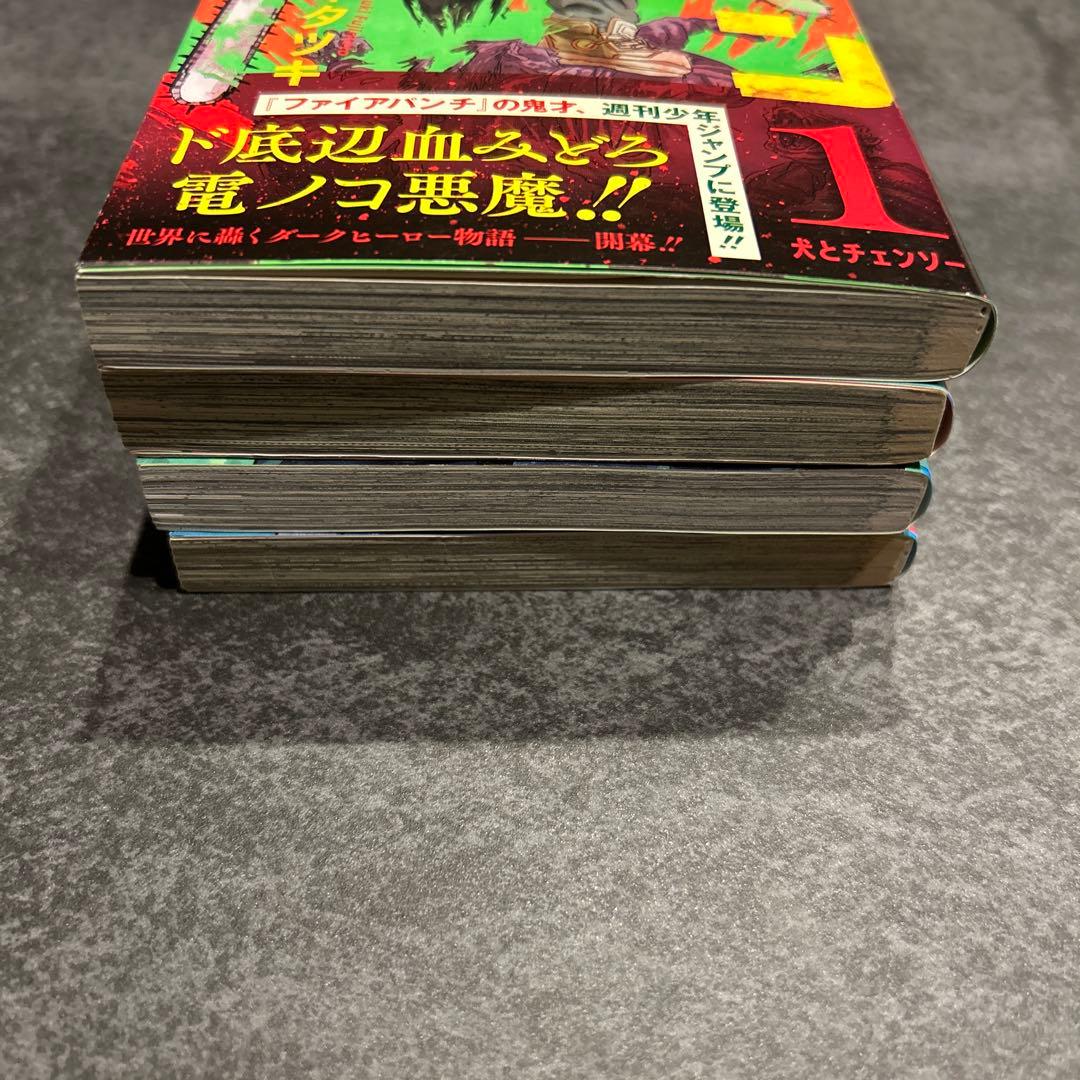チェンソーマン　1巻　2巻　3巻　4巻　初版