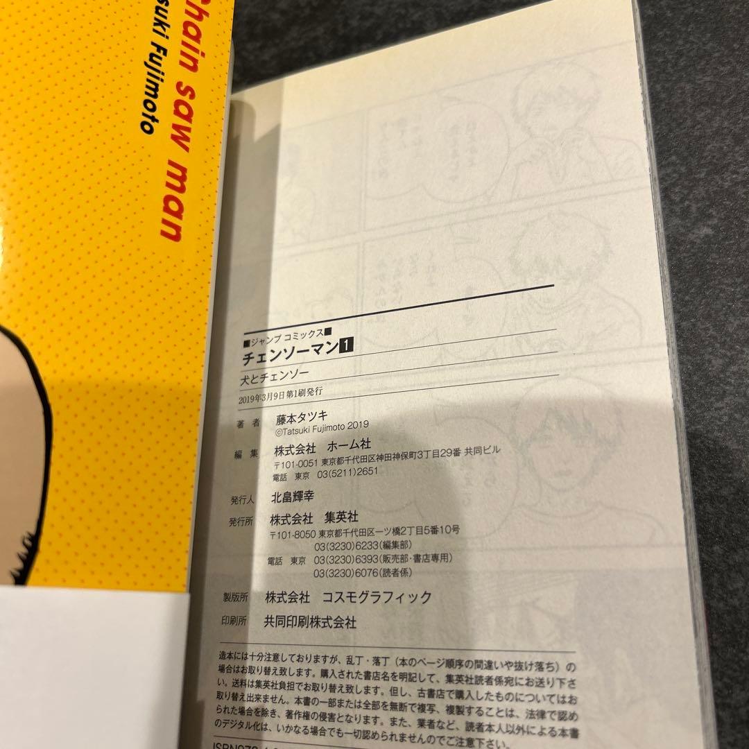 チェンソーマン　1巻　2巻　3巻　4巻　初版