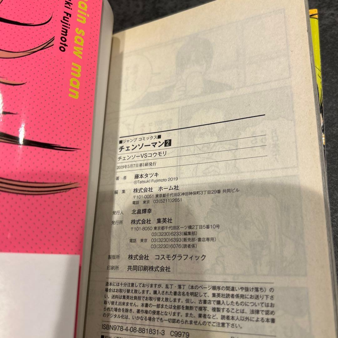 チェンソーマン　1巻　2巻　3巻　4巻　初版