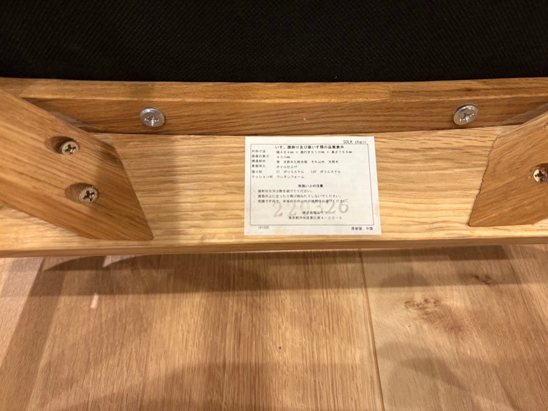 ※ ＵＺ断捨離中 ※【Unico】 solk chair ダイニングチェア