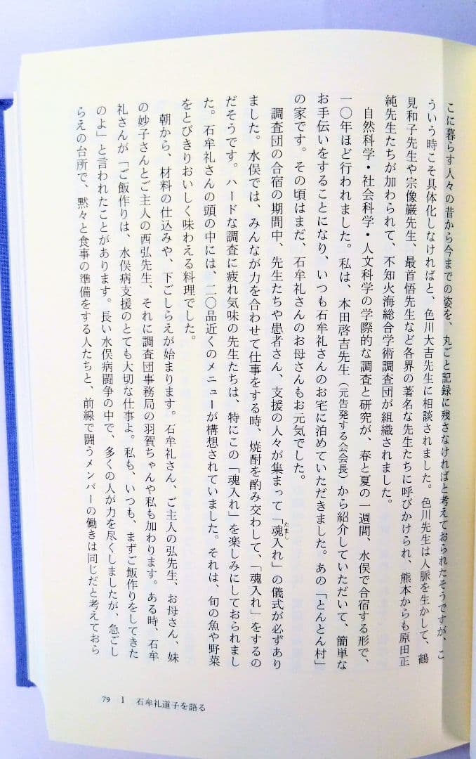 花を奉る 石牟礼道子の時空