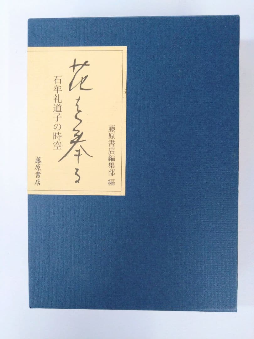 花を奉る 石牟礼道子の時空