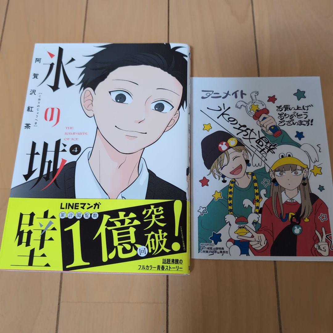 氷の城壁 1〜14巻 全巻セット 阿賀沢紅茶 特典付き 初版 全巻帯付き