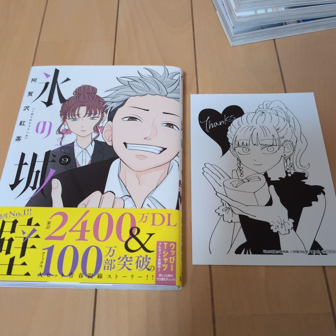 氷の城壁 1〜14巻 全巻セット 阿賀沢紅茶 特典付き 初版 全巻帯付き