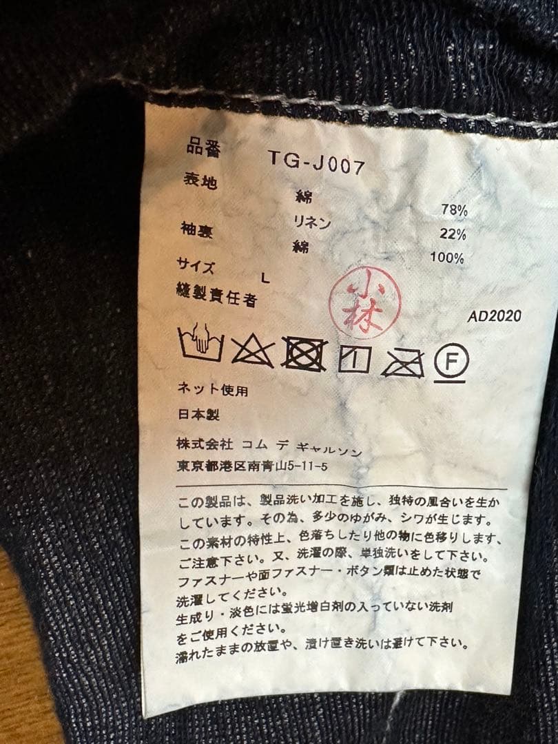トリコ　コムデギャルソン tricot デニムジャケット ダークブルー