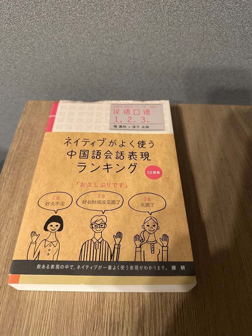 ネイティブがよく使う中国語会話表現ランキング