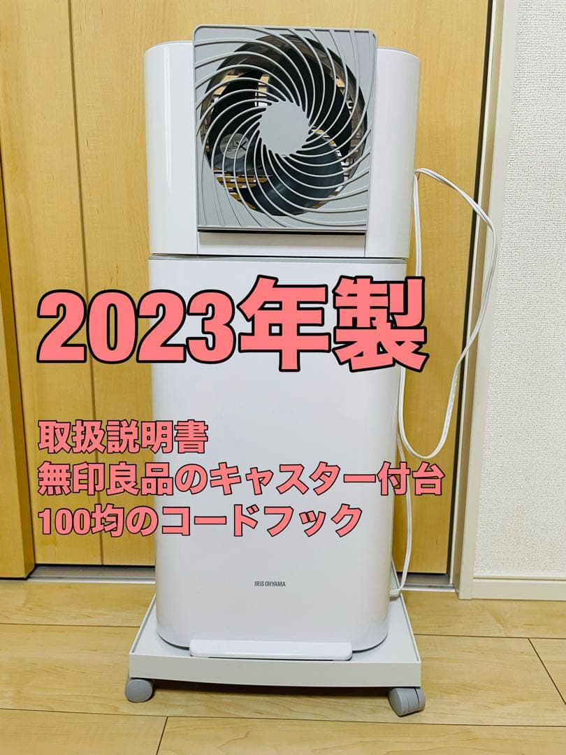 アイリスオーヤマ衣類乾燥除湿機IJD-150サーキュレーターキャスター台フック付