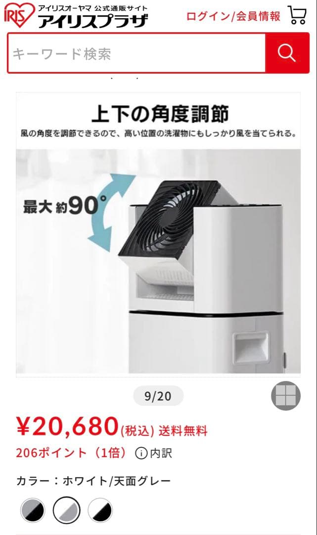 アイリスオーヤマ衣類乾燥除湿機IJD-150サーキュレーターキャスター台フック付