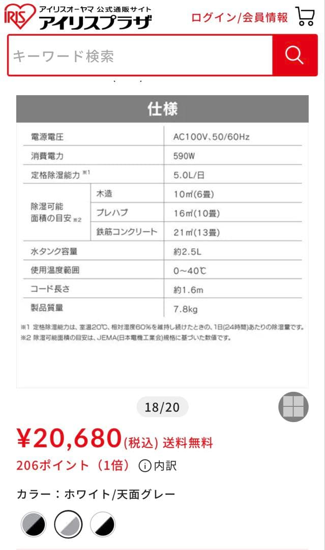 アイリスオーヤマ衣類乾燥除湿機IJD-150サーキュレーターキャスター台フック付