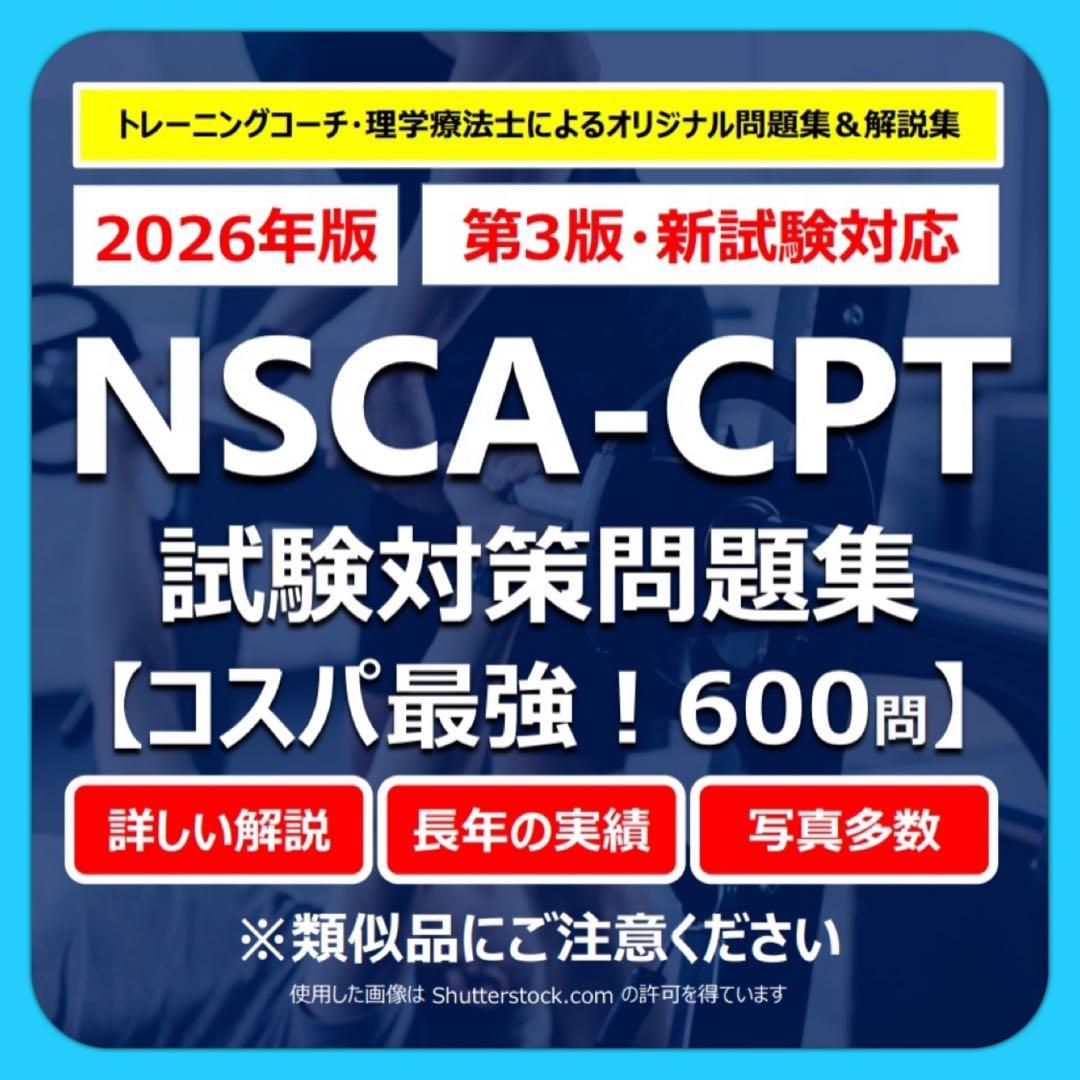 ※5冊セット【2026年版】NSCA-CPT試験対策問題集（600問）