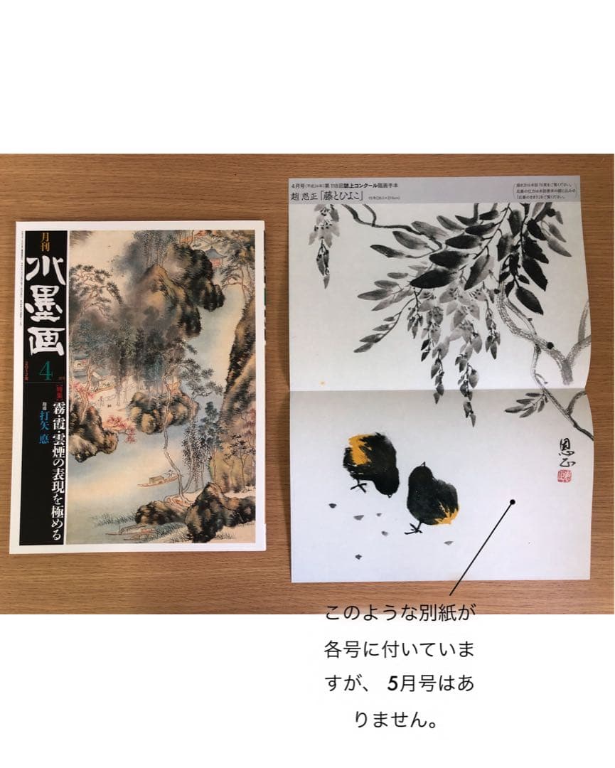 月刊水墨画　2012年1月〜12月　12冊セット