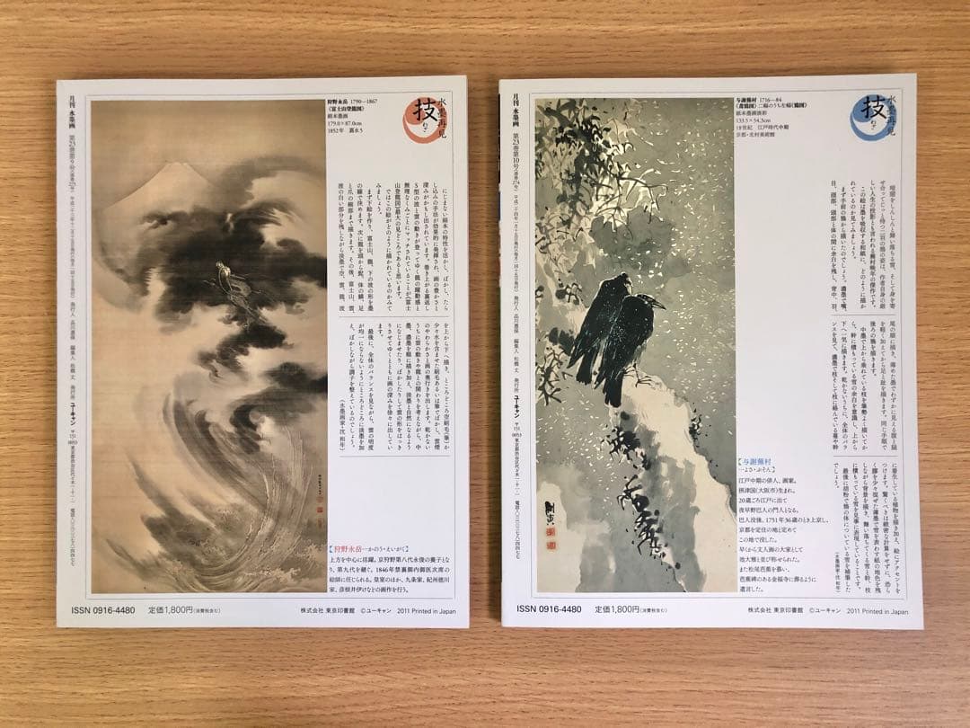 月刊水墨画　2012年1月〜12月　12冊セット