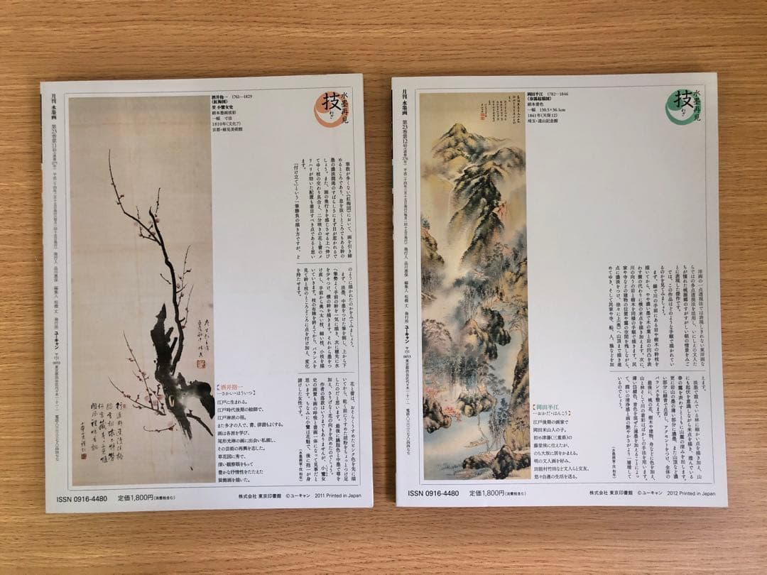 月刊水墨画　2012年1月〜12月　12冊セット